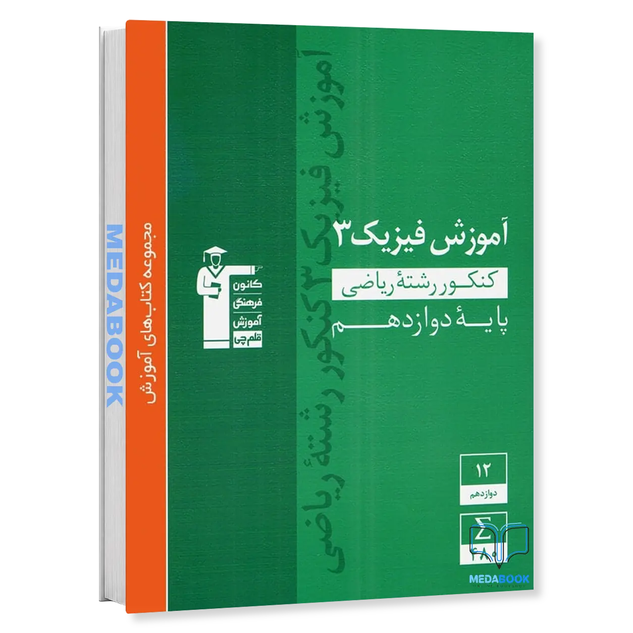 آموزش-فیزیک-دوازدهم-ریاضی-سبز-قلم-چی.webp آموزش فیزیک دوازدهم ریاضی سبز قلم چی - تصویر 1