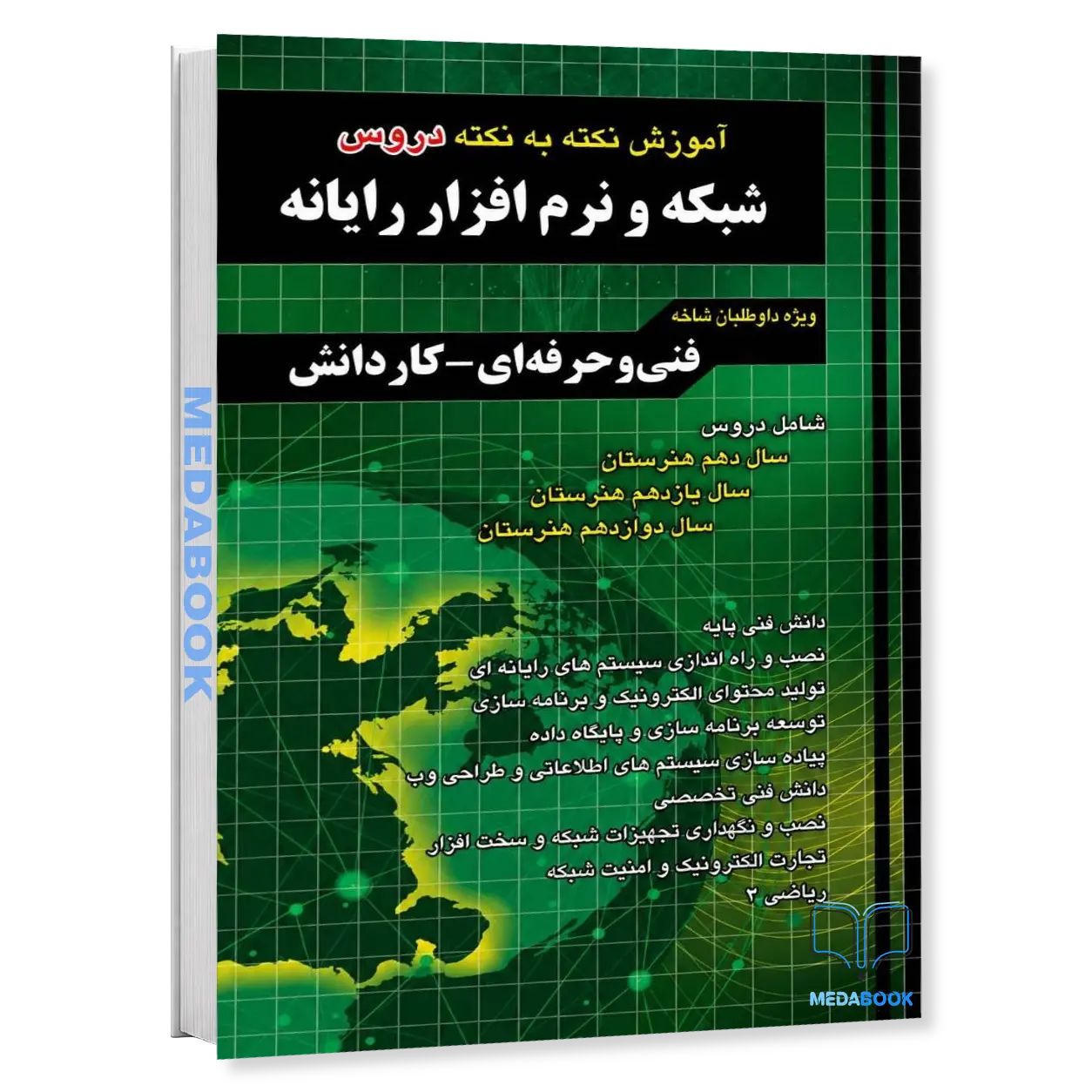 آموزش-نکته-شبکه-و-نرم-افزار-چهارخونه-فارابی.webp آموزش نکته شبکه و نرم افزار چهارخونه فارابی - تصویر 1