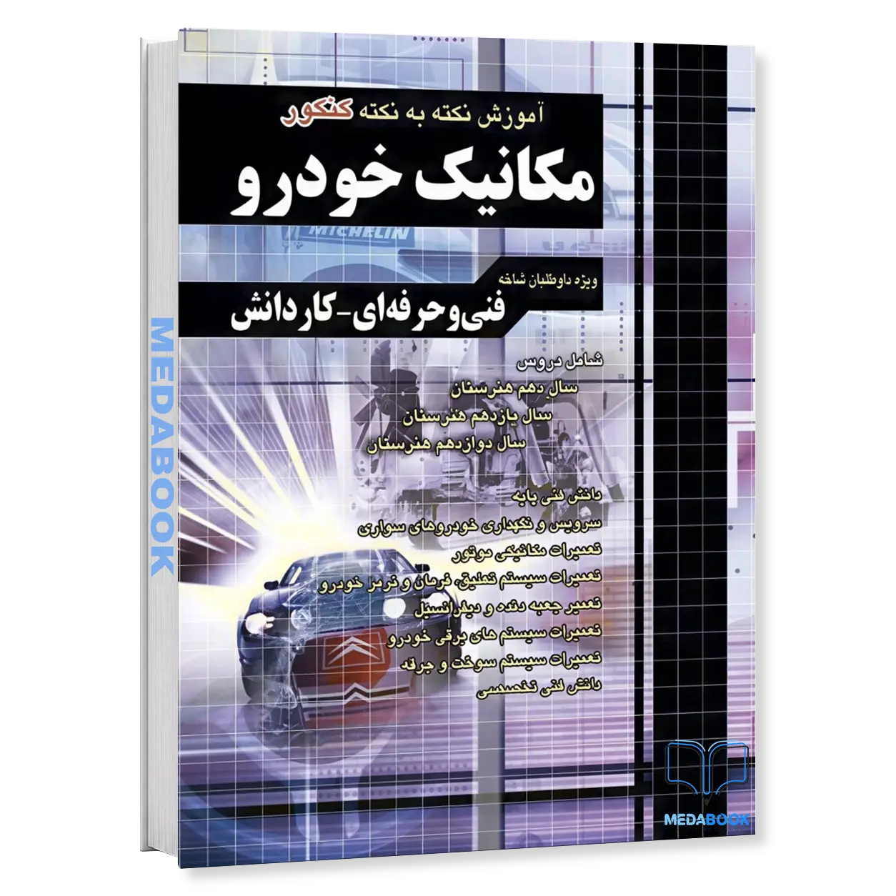 آموزش-نکته-مکانیک-خودرو-چهارخونه-فارابی-1.webp آموزش نکته مکانیک خودرو چهارخونه فارابی - تصویر 1