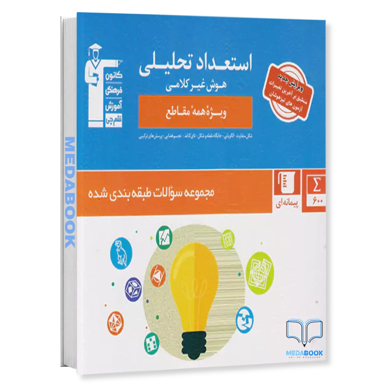 استعداد-تحلیلی-هوش-غیر-کلامی-قلم-چی.webp استعداد تحلیلی (هوش غیر کلامی) قلم چی - تصویر 1