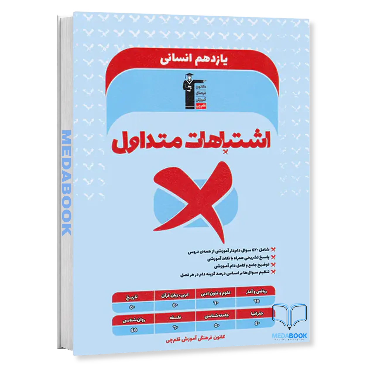 اشتباهات-متداول-یازدهم-انسانی-قلم-چی.webp اشتباهات متداول یازدهم انسانی قلم چی - تصویر 1