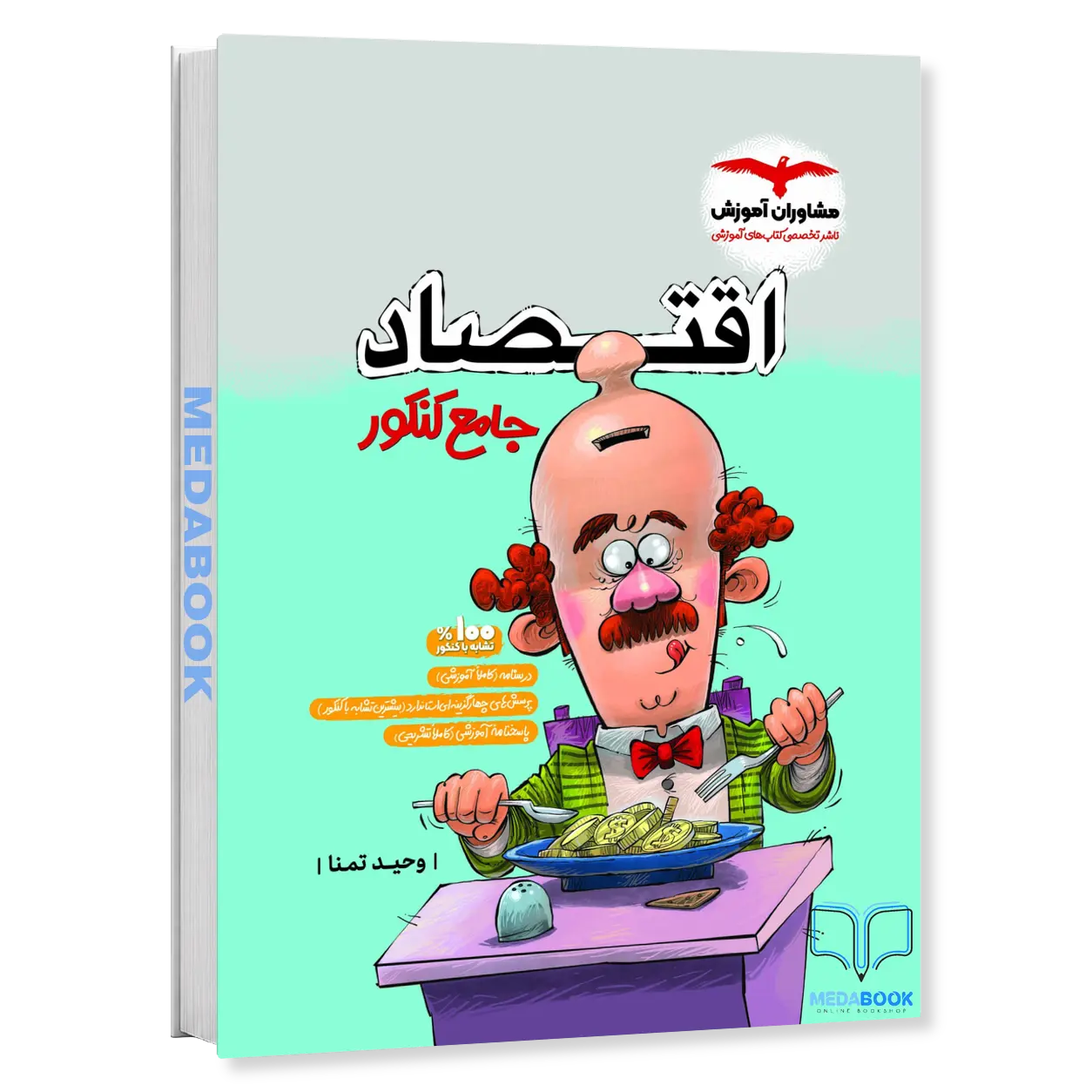 اقتصاد-جامع-مشاوران-برای-کنکور-1406.webp اقتصاد جامع مشاوران برای کنکور 1406 - تصویر 1
