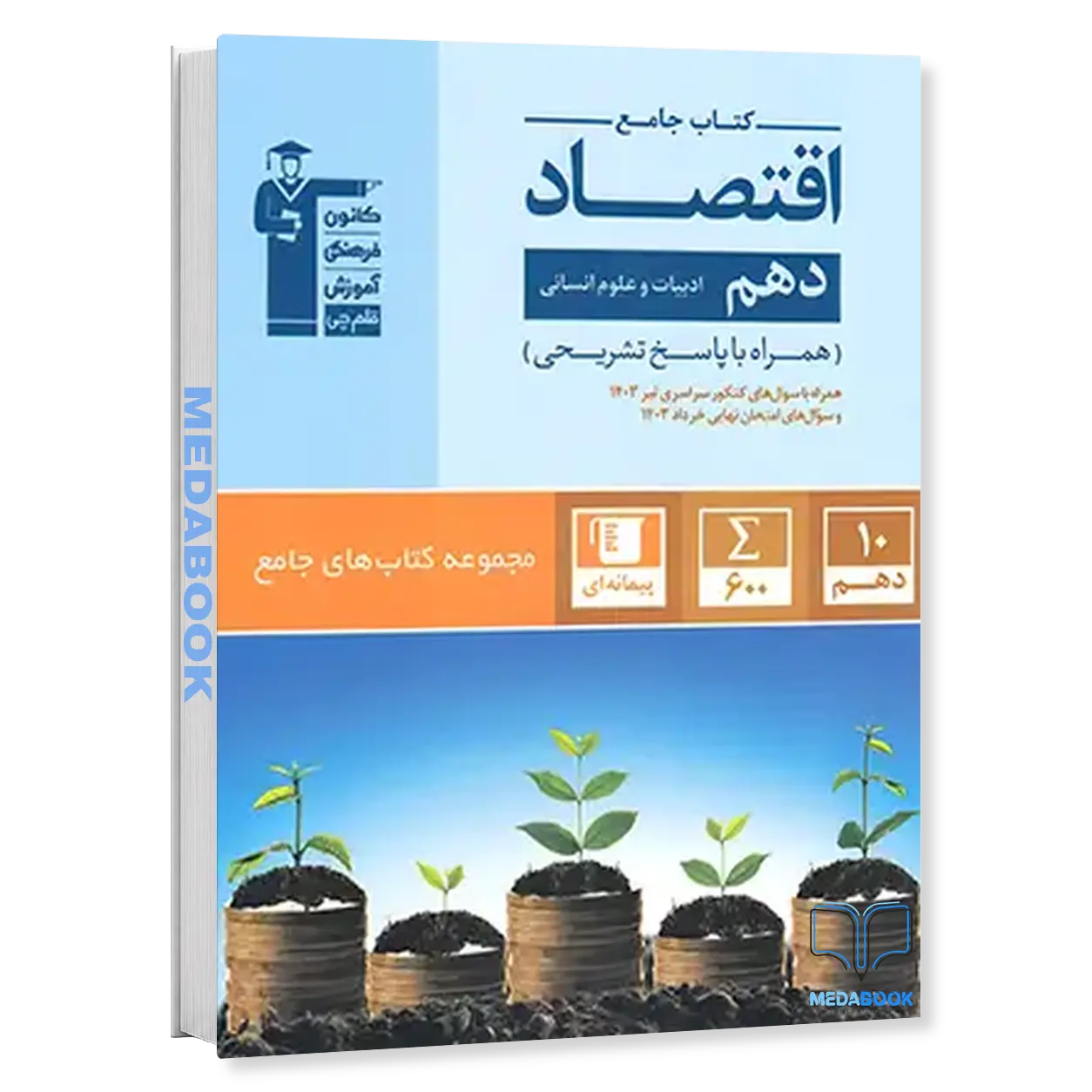 اقتصاد-دهم-جامع-قلم-چی.webp اقتصاد دهم جامع قلم چی - تصویر 1