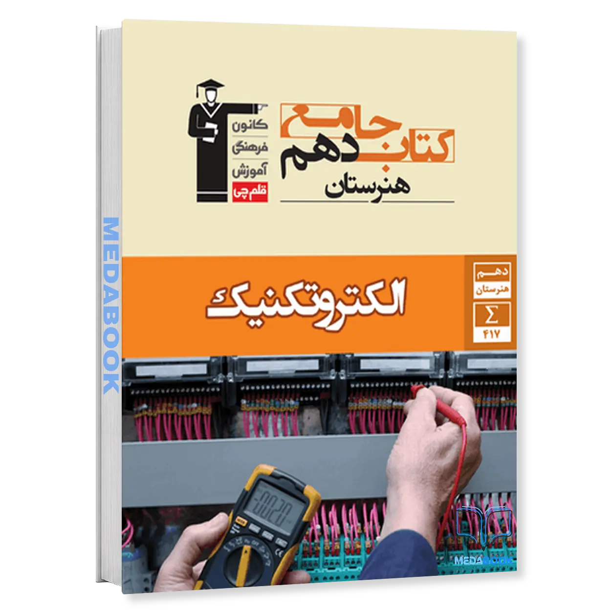 الکتروتکنیک-دهم-جامع-هنرستان-قلم-چی.webp الکتروتکنیک دهم جامع هنرستان قلم چی - تصویر 1