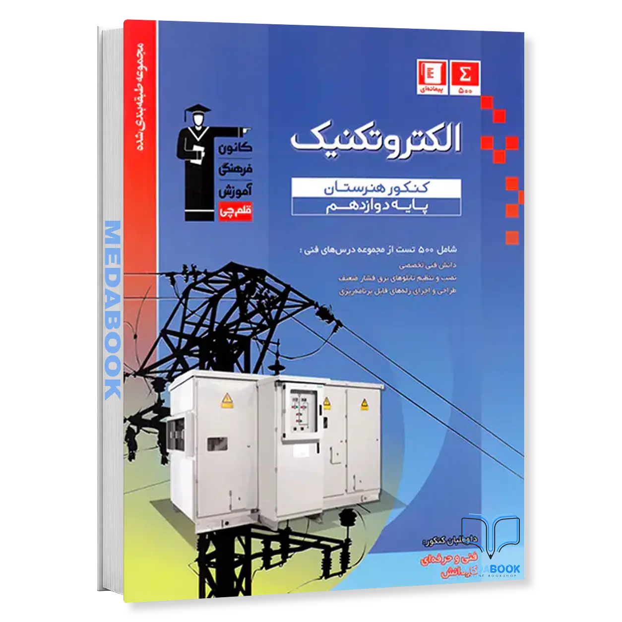الکتروتکنیک-دوازدهم-کنکور-هنرستان-آبی-قلم-چی.webp الکتروتکنیک دوازدهم کنکور هنرستان آبی قلم چی - تصویر 1