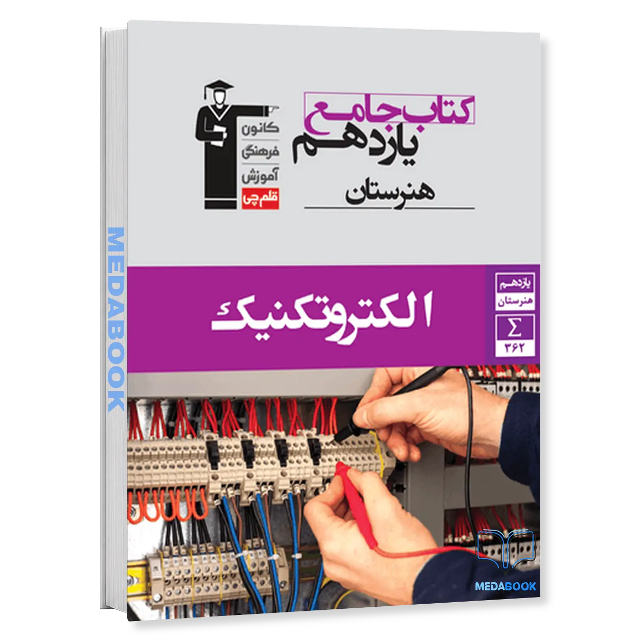 الکتروتکنیک-یازدهم-جامع-هنرستان-قلم-چی.webp الکتروتکنیک یازدهم جامع هنرستان قلم چی - تصویر 1