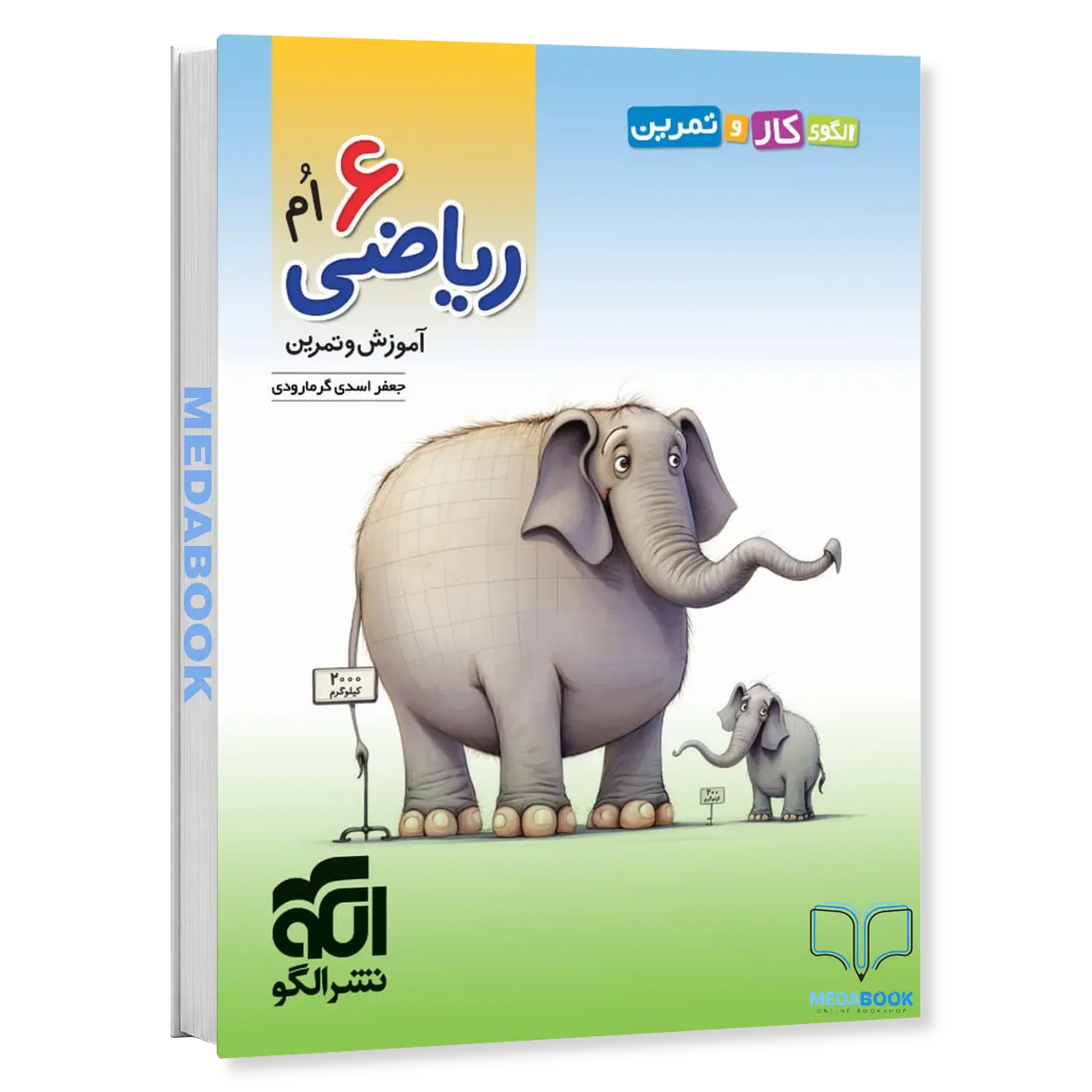 الگوی-کار-و-تمرین-ریاضی-ششم-نشرالگو.webp الگوی کار و تمرین ریاضی ششم نشرالگو - تصویر 1
