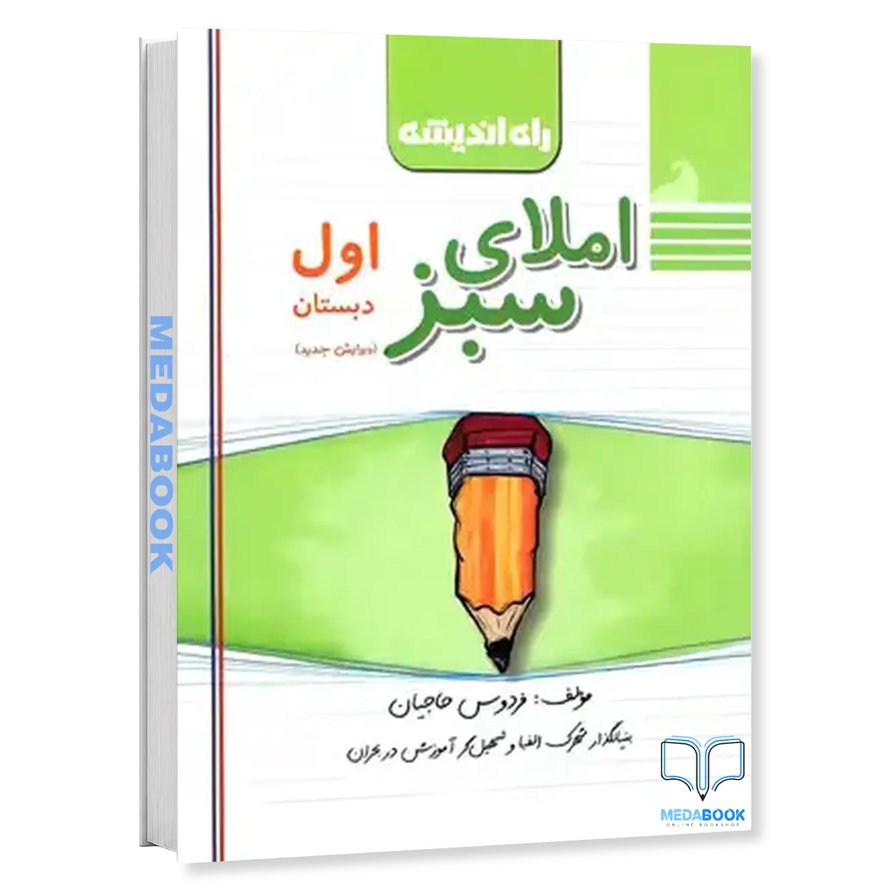 املای-سبز-اول-دبستان-راه-اندیشه.webp املای سبز اول دبستان راه اندیشه - تصویر 1