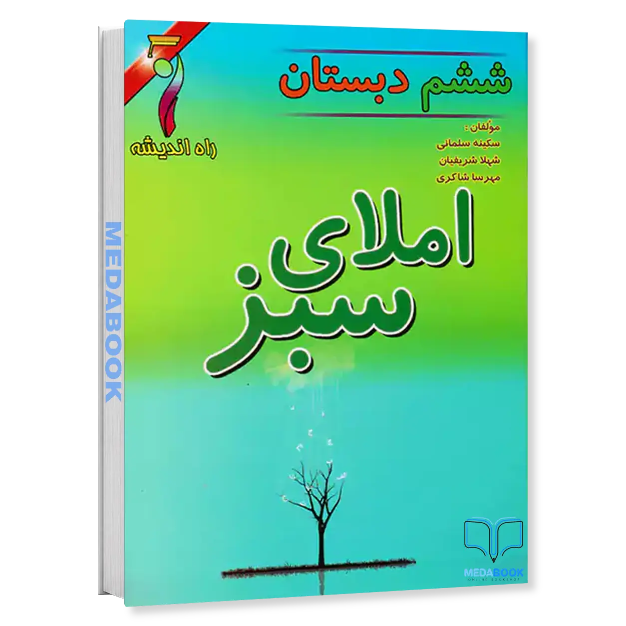 املای-سبز-ششم-دبستان-راه-اندیشه.webp املای سبز ششم دبستان راه اندیشه - تصویر 1