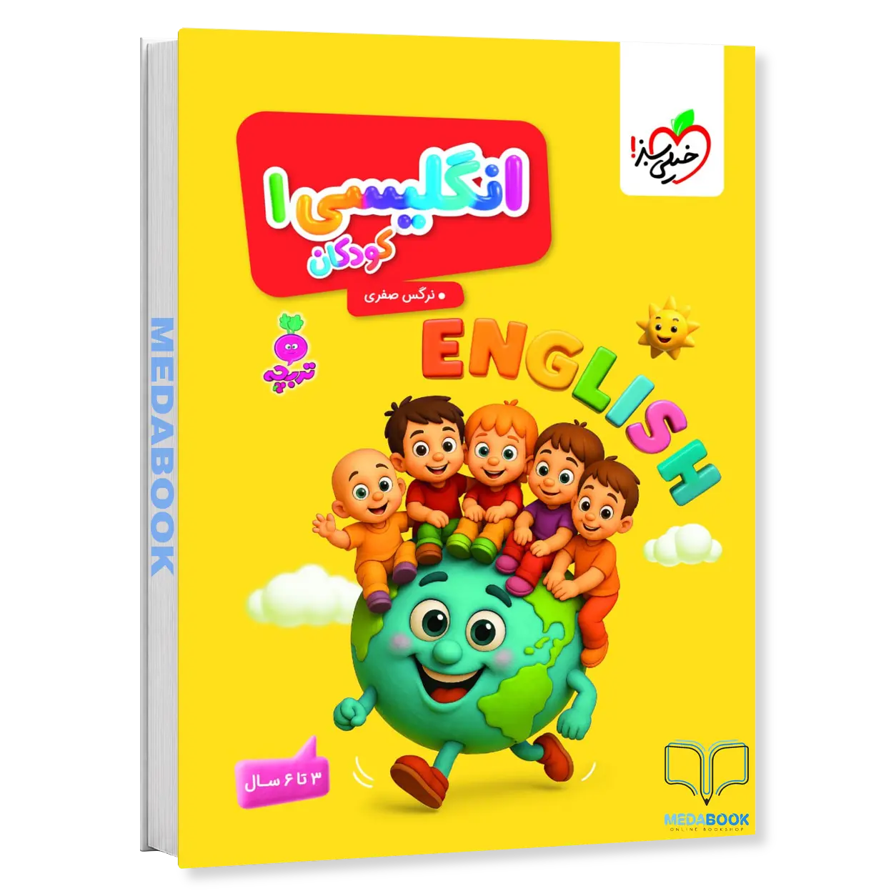 انگلیسی-1-تربچه-خیلی-سبز.webp زبان انگلیسی 1 تربچه خیلی سبز - تصویر 1