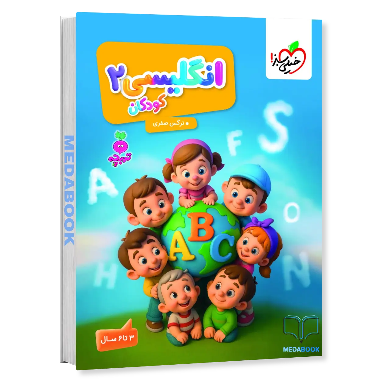 انگلیسی-2-تربچه-خیلی-سبز.webp زبان انگلیسی 2 تربچه خیلی سبز - تصویر 1
