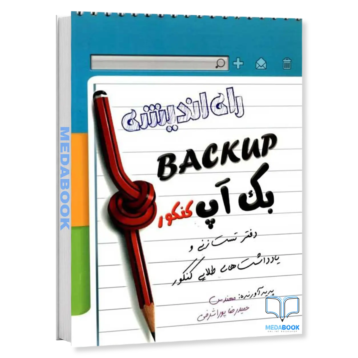 بک-آپ-کنکور-راه-اندیشه.webp بک آپ کنکور راه اندیشه - تصویر 1