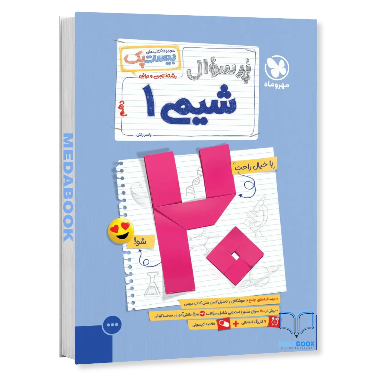 بیست-پک-پرسوال-شیمی-دهم-مهروماه.webp بیست پک پرسوال شیمی دهم مهروماه - تصویر 1