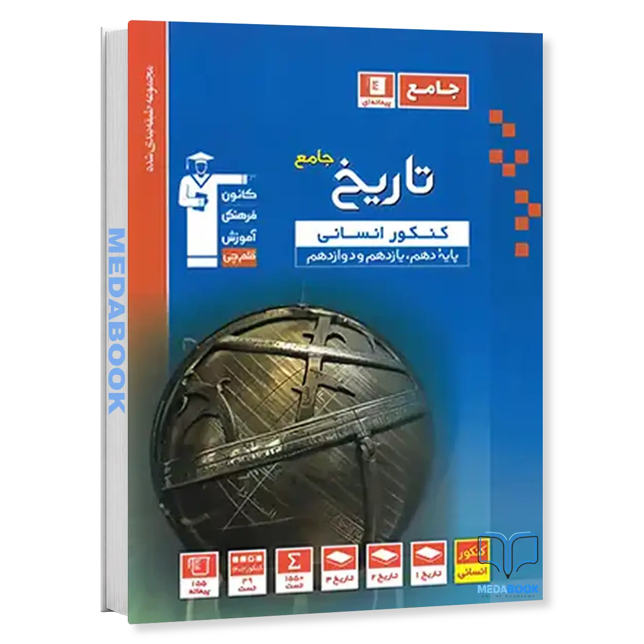 تاریخ-جامع-کنکور-آبی-قلم-چی.webp تاریخ جامع کنکور آبی قلم چی - تصویر 1