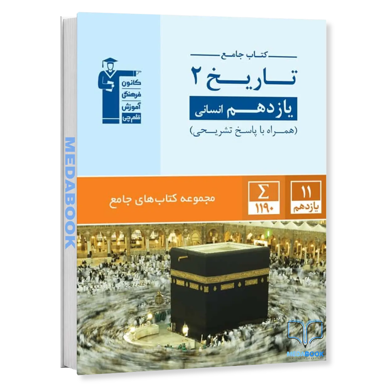 تاریخ-یازدهم-جامع-قلم-چی.webp تاریخ یازدهم جامع قلم چی - تصویر 1