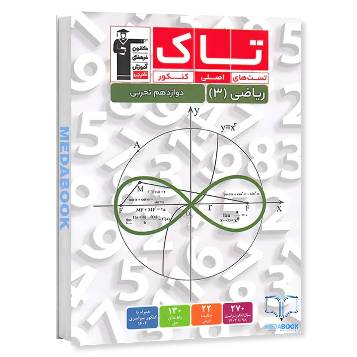 تاک-ریاضی-دوازدهم-تجربی-قلم-چی.webp تاک ریاضی دوازدهم تجربی قلم چی - تصویر 1