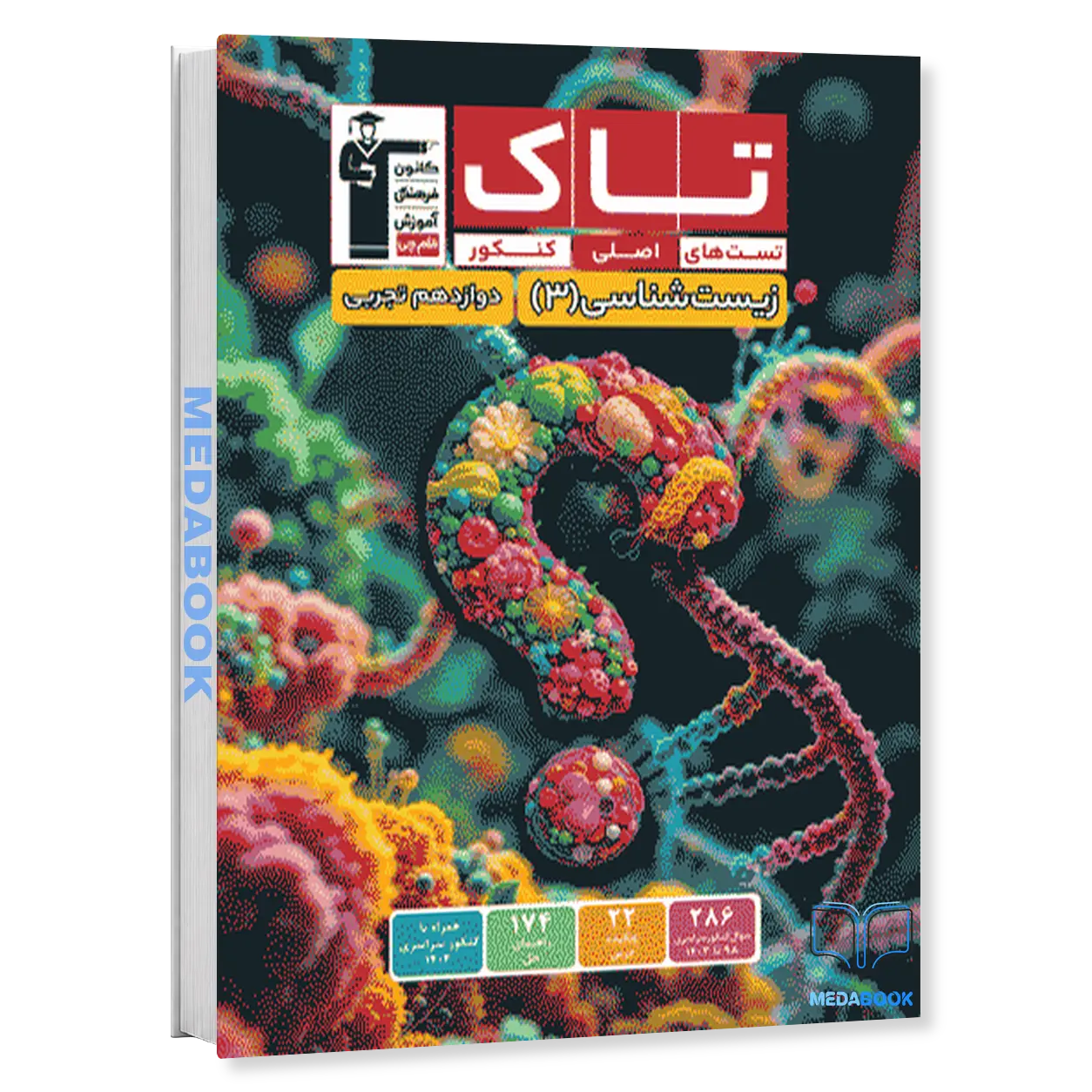 تاک-زیست-شناسی-دوازدهم-قلم-چی.webp تاک زیست شناسی دوازدهم قلم چی - تصویر 1