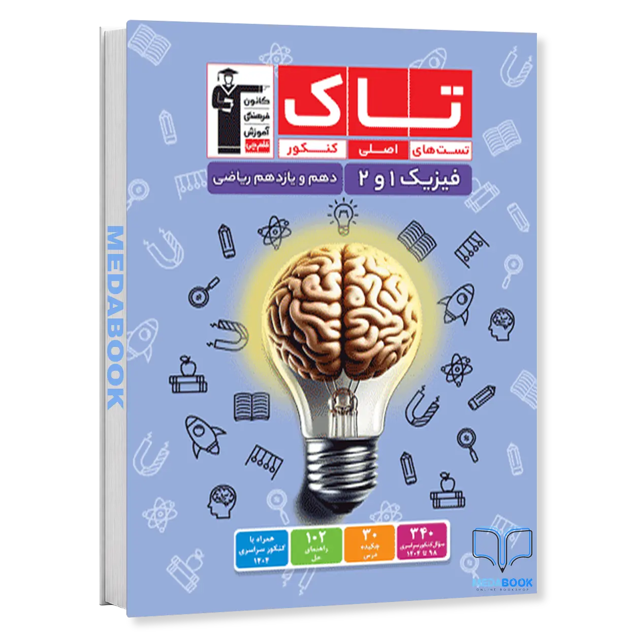 تاک-فیزیک-پایه-ریاضی-قلم-چی.webp تاک فیزیک پایه ریاضی قلم چی - تصویر 1