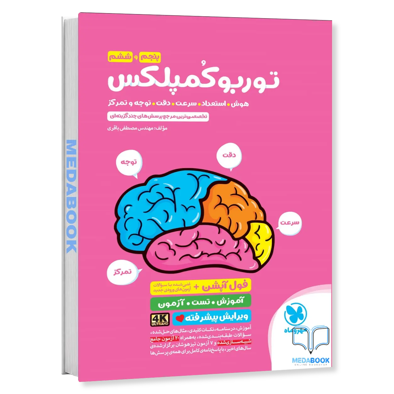توربو-کمپلکس-ششم-هوش،سرعت،توجه-و-تمرکز-مهروماه.webp توربو کمپلکس ششم :هوش،سرعت،توجه و تمرکز مهروماه - تصویر 1