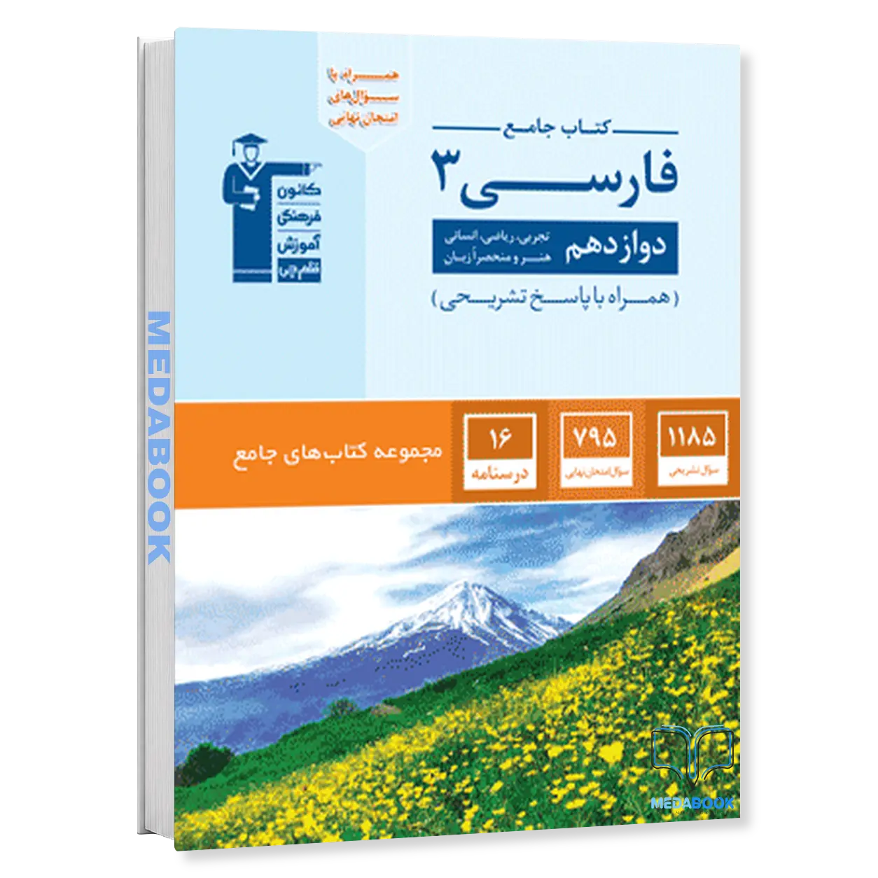 جامع-ادبیات-فارسی-دوازدهم-قلم-چی-کنکور-1405.webp جامع ادبیات فارسی دوازدهم قلم چی (کنکور 1405) - تصویر 1
