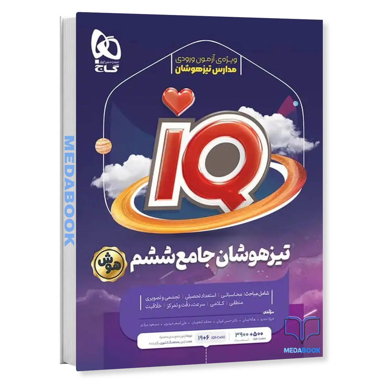 جامع-تیزهوشان-ششم-IQ-گاج.webp جامع تیزهوشان ششم IQ گاج - تصویر 1