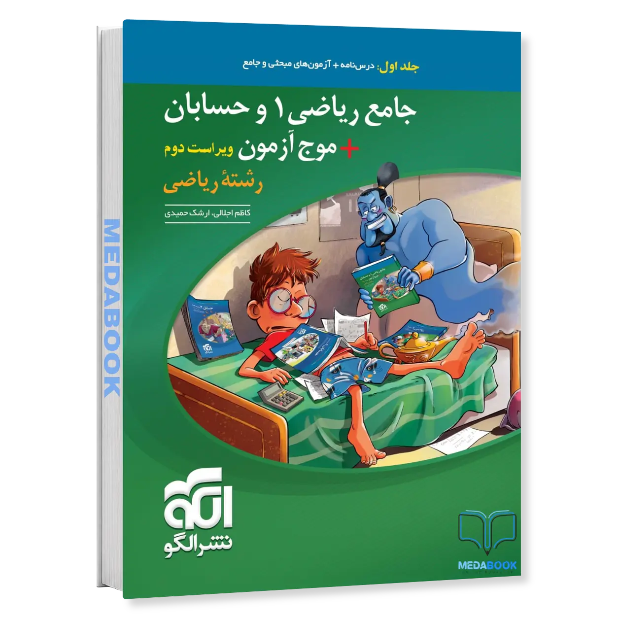 جامع-ریاضی-1-و-حسابان-موج-آزمون-نشر-الگو-جلد-1-کنکور-1406.webp جامع ریاضی 1 و حسابان موج آزمون نشر الگو جلد 1 (کنکور 1406) - تصویر 1