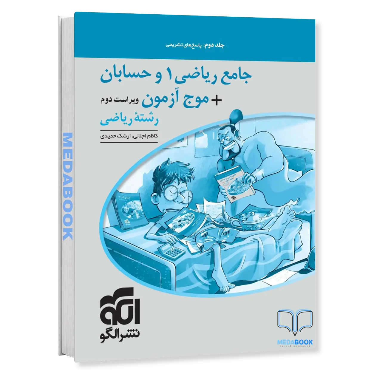 جامع-ریاضی-1-و-حسابان-موج-آزمون-نشر-الگو-جلد-2-کنکور-1406.webp جامع ریاضی 1 و حسابان موج آزمون نشر الگو جلد 2 (کنکور 1406) - تصویر 1