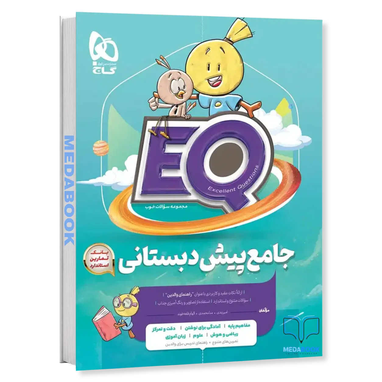جامع-پیش-دبستانی-EQ-گاج.webp جامع پیش دبستانی EQ گاج - تصویر 1