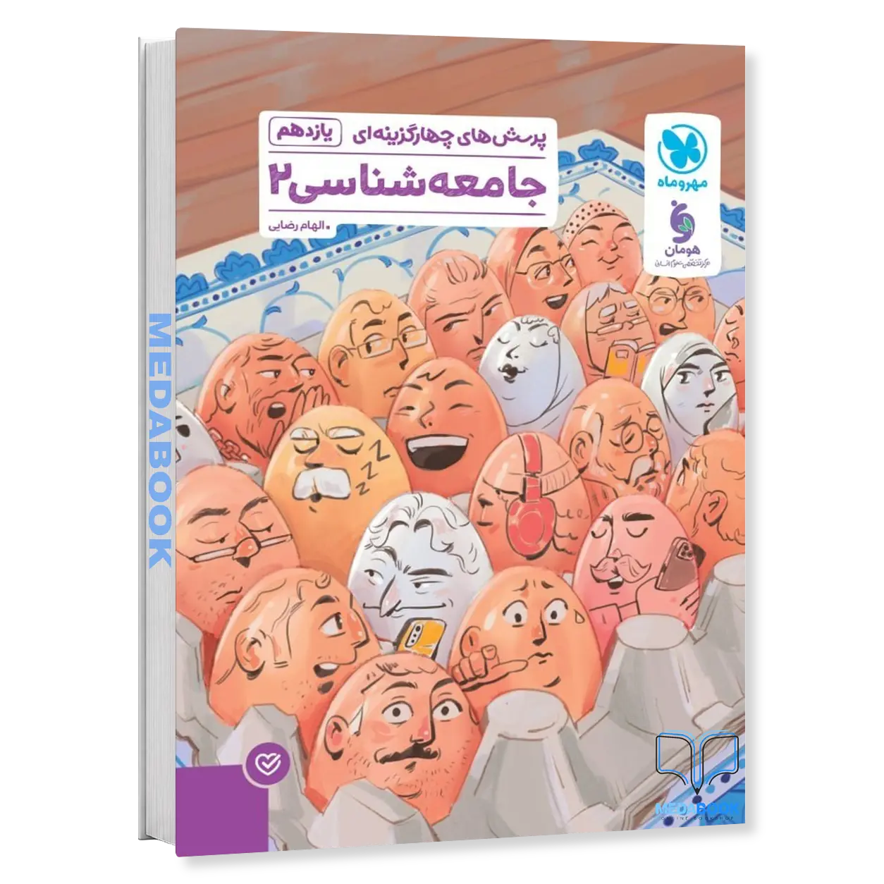 جامعه-شناسی-یازدهم-تست-مهروماه-کنکور-1405-و-1406.webp جامعه شناسی یازدهم تست مهروماه کنکور 1406 و 1407 - تصویر 1