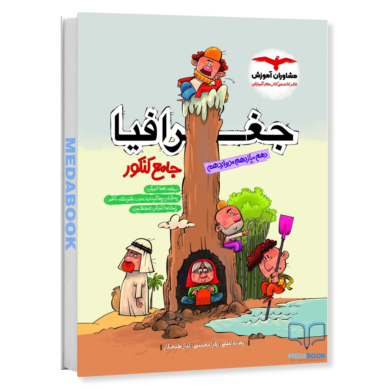 جغرافیا-جامع-کنکور-مشاوران-آموزش-کنکور-1405-و-بعد.webp جغرافیا جامع کنکور مشاوران آموزش کنکور 1406 و بعد - تصویر 1