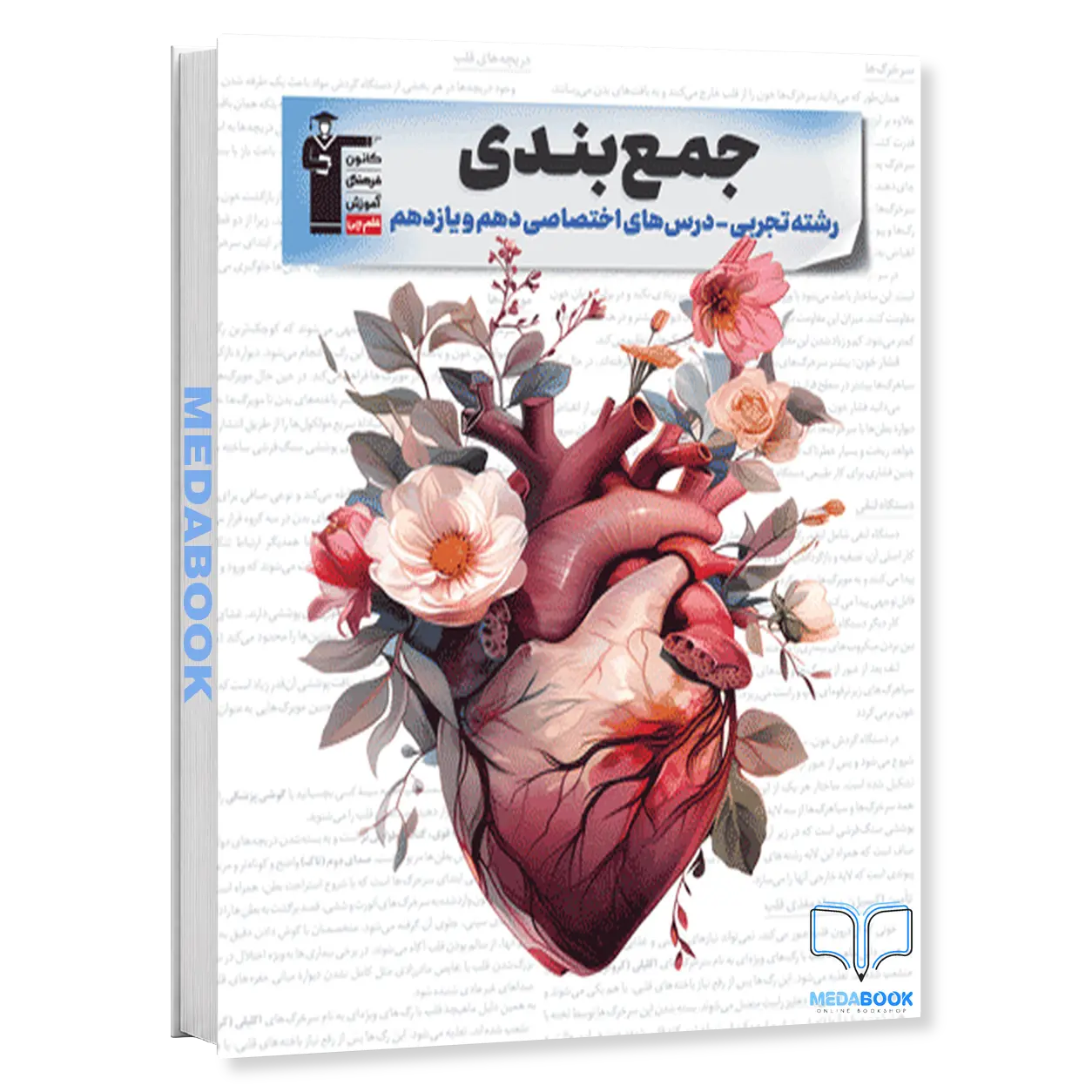 جمع-بندی-اختصاصی-پایه-تجربی-قلم-چی-کنکور-1404.webp جمع بندی اختصاصی پایه تجربی قلم چی (کنکور 1404) - تصویر 1