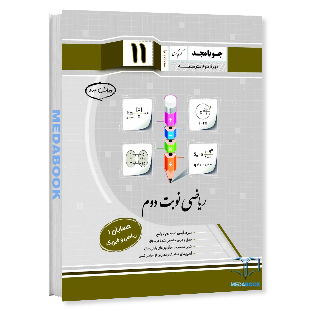حسابان-1-یازدهم-ریاضی-نوبت-دوم-جویامجد.webp حسابان 1 یازدهم ریاضی نوبت دوم جویامجد - تصویر 1