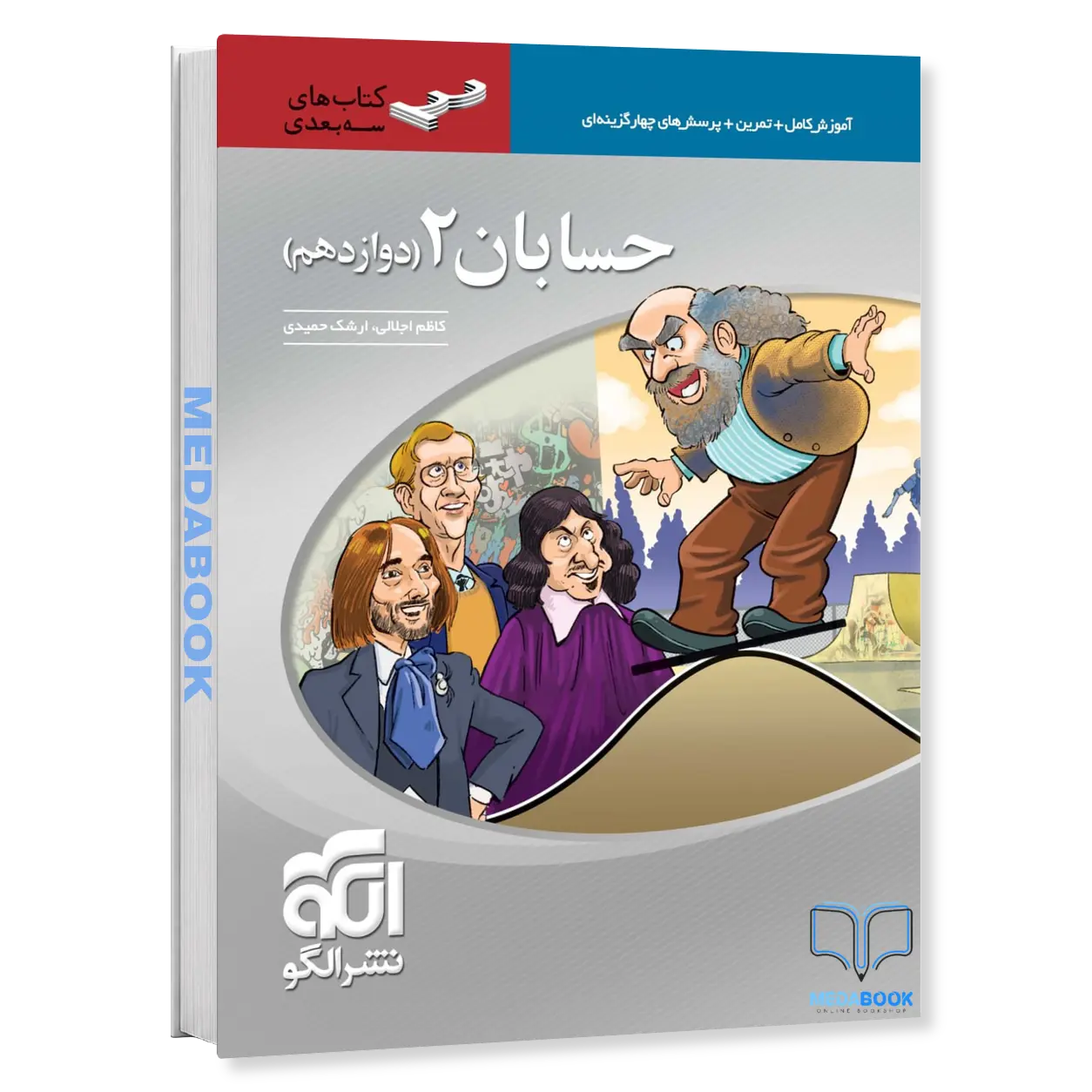 حسابان-دوازدهم-سه-بعدی-نشر-الگو-کنکور-1405.webp حسابان دوازدهم سه بعدی نشر الگو - تصویر 1