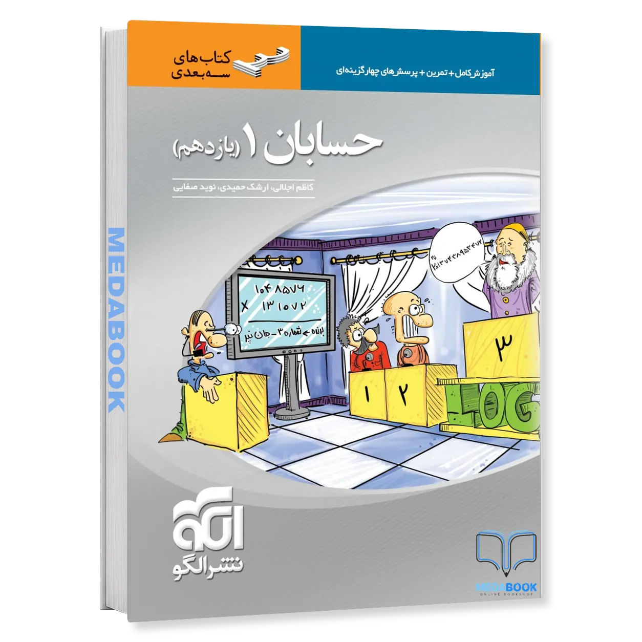 حسابان-یازدهم-سه-بعدی-نشر-الگو-کنکور-1404-و-بعد.webp حسابان یازدهم سه بعدی نشر الگو - تصویر 1