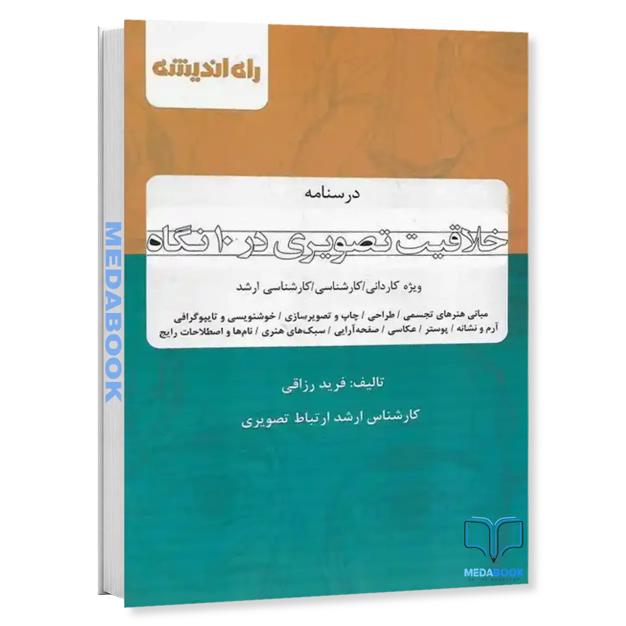 خلاقیت-تصویری-در-10نگاه-راه-اندیشه.webp خلاقیت تصویری در 10نگاه راه اندیشه - تصویر 1