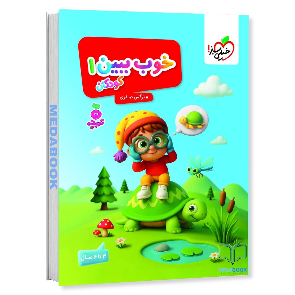 خوب-ببین-1-تربچه-خیلی-سبز.webp خوب ببین 1 تربچه خیلی سبز - تصویر 1