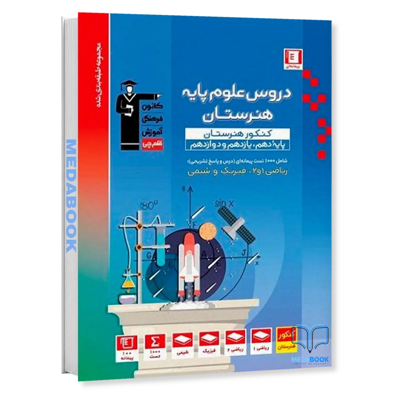 دروس-علوم-پایه-هنرستان-پایه-و-دوازدهم-آبی-قلم-چی.webp دروس علوم پایه هنرستان پایه و دوازدهم آبی قلم چی - تصویر 1