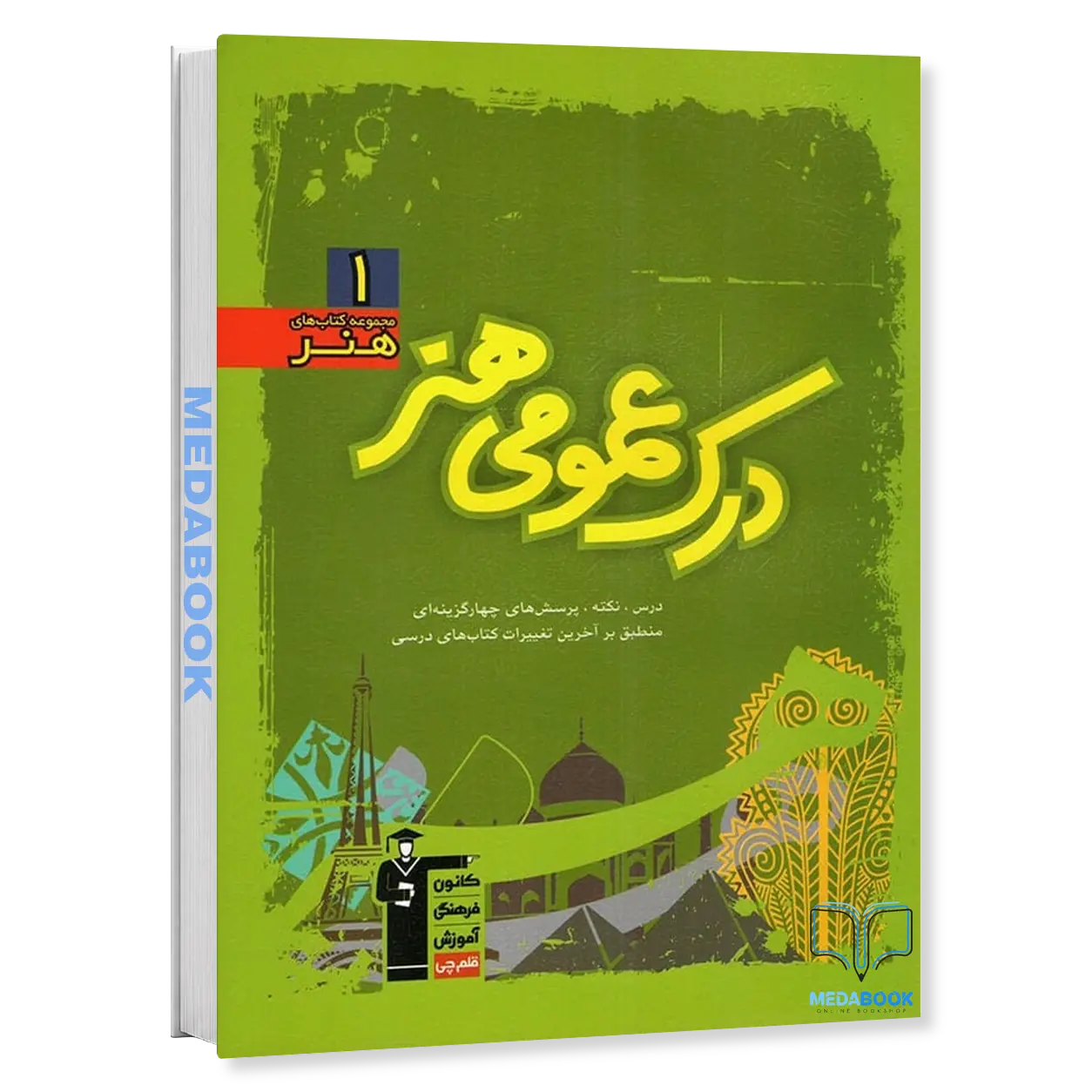درک-عمومی-هنر-سبز-قلم-چی.webp درک عمومی هنر سبز قلم چی - تصویر 1