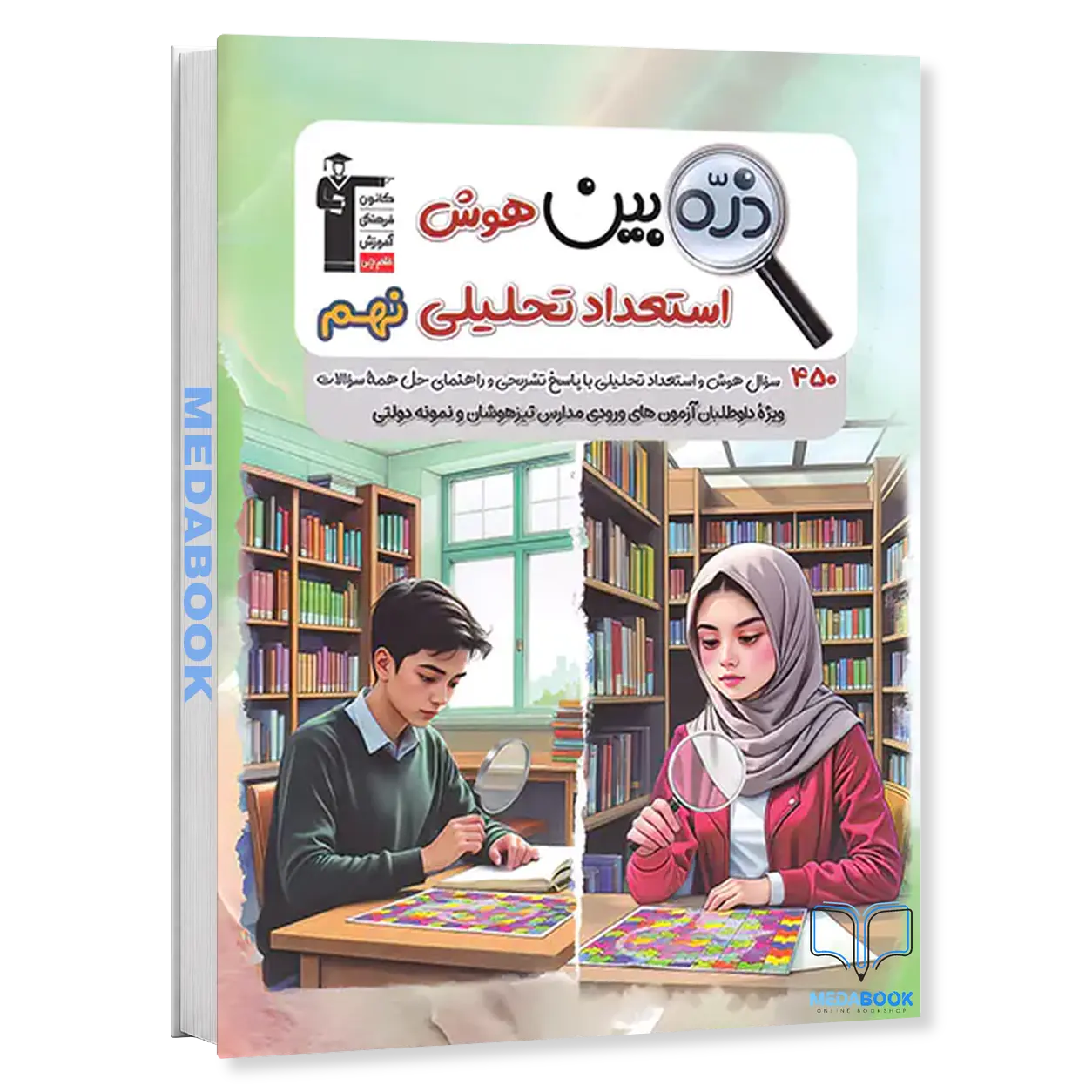 ذره-بین-هوش-استعداد-تحلیلی-نهم-نشر-قلم-چی.webp ذره بین هوش استعداد تحلیلی نهم نشر قلم چی - تصویر 1