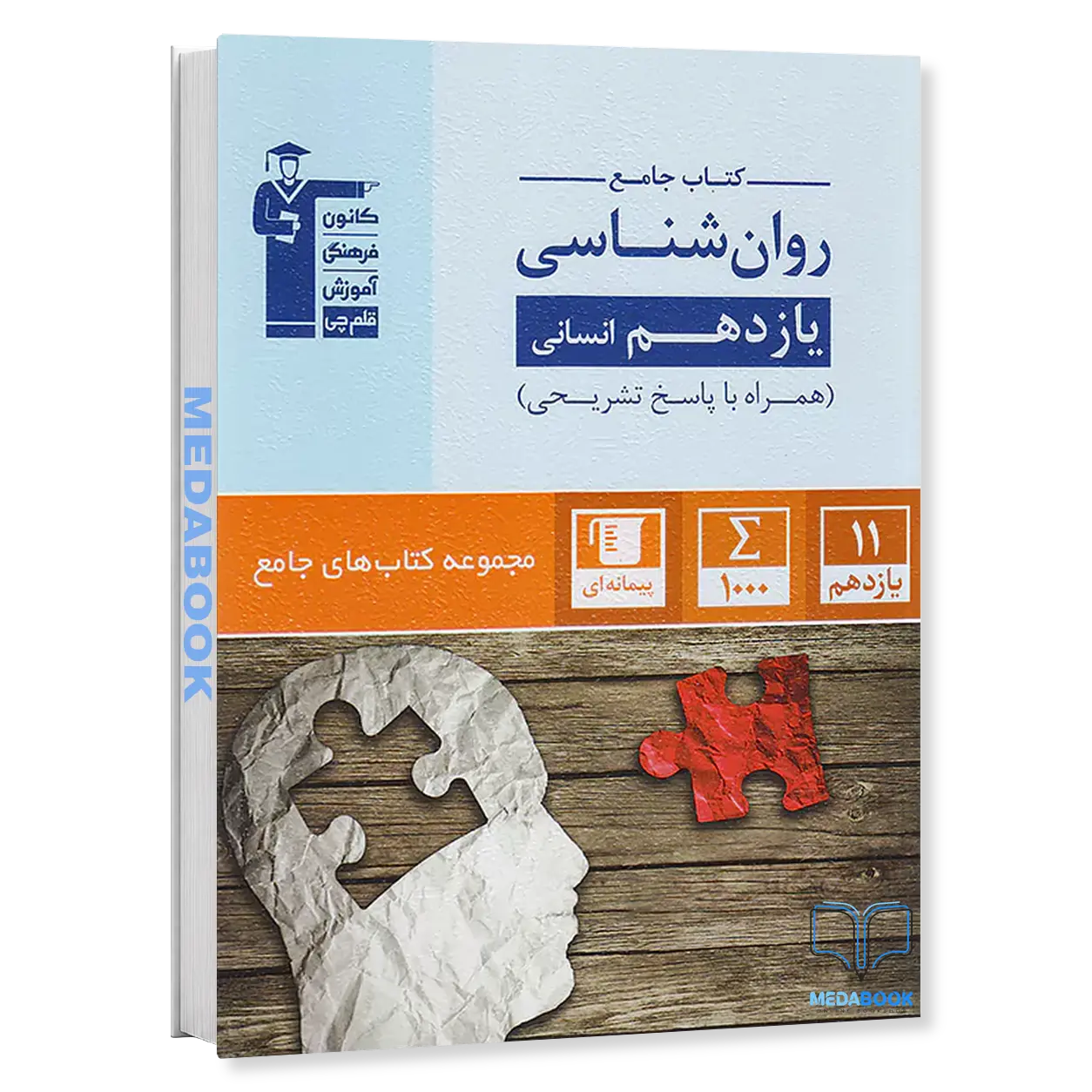 روانشناسی-یازدهم-جامع-قلم-چی.webp روانشناسی یازدهم جامع قلم چی - تصویر 1