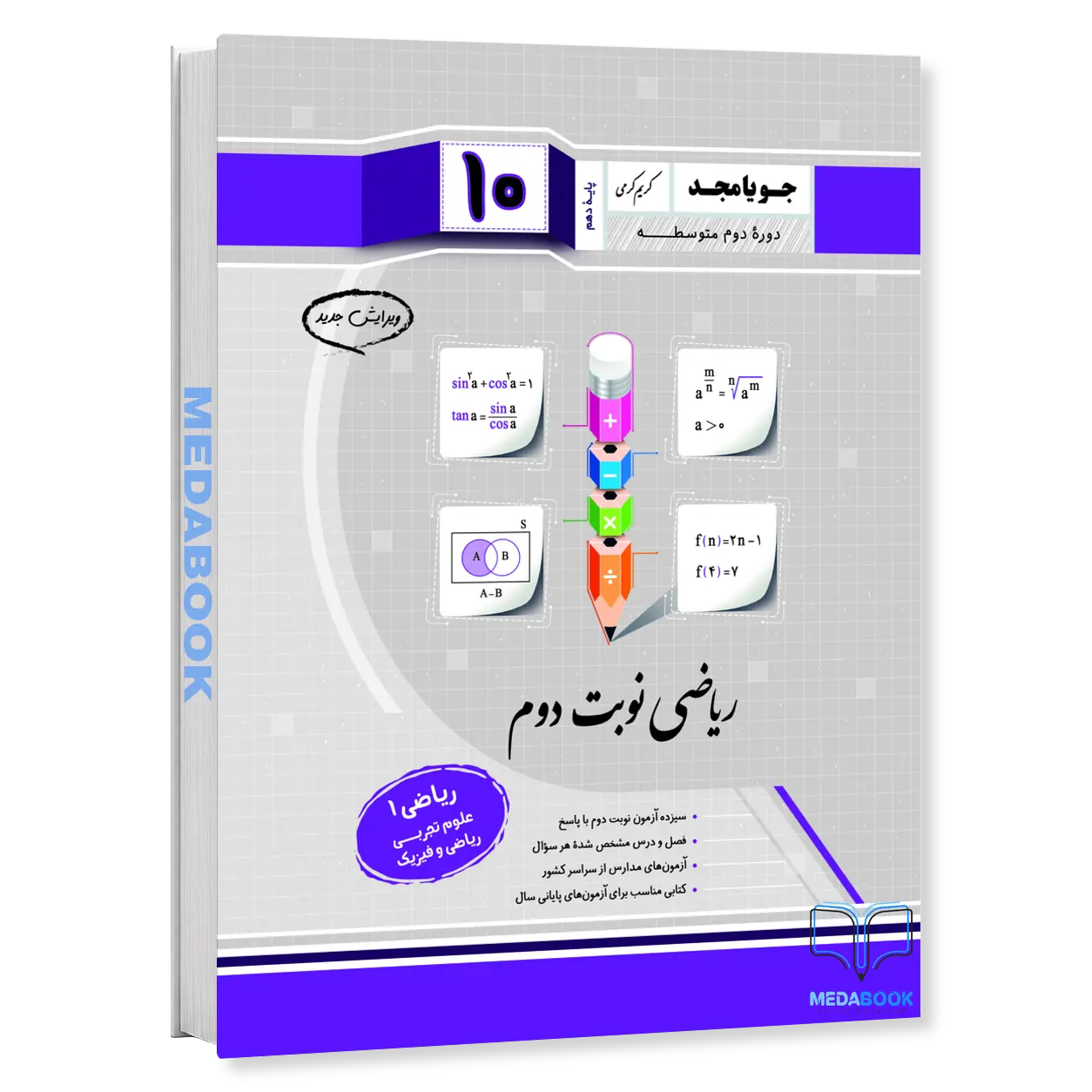 ریاضی-1-دهم-نوبت-دوم-جویامجد.webp ریاضی 1 دهم نوبت دوم جویامجد - تصویر 1