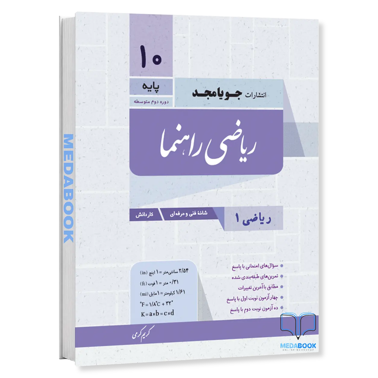 ریاضی-1-فنی-راهنما-دهم-جویامجد-2.webp ریاضی 1 فنی راهنما دهم جویامجد - تصویر 1