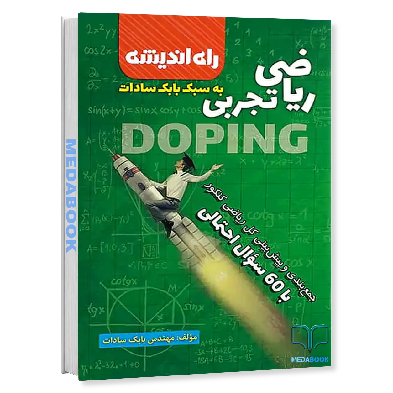 ریاضی-تجربی-به-سبک-بابک-ساداتDOPING-راه-اندیشه.webp ریاضی تجربی به سبک بابک سادات(DOPING) راه اندیشه - تصویر 1