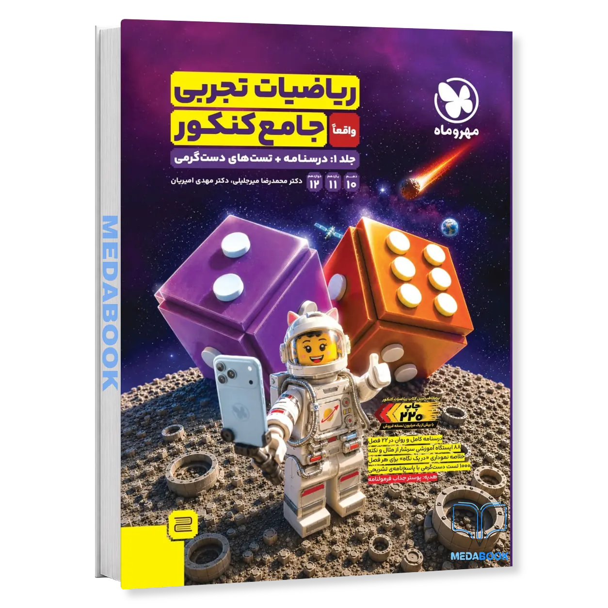 ریاضی-جامع-مهروماه-تجربی-جلد-2-پاسخ-کنکور-1404.webp ریاضی جامع مهروماه تجربی جلد 1 (درسنامه + تست های دستگرمی) کنکور 1406 - تصویر 1