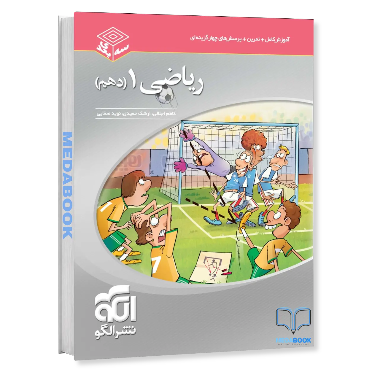 ریاضی-دهم-سه-بعدی-نشر-الگو-کنکور-1406-به-بعد.webp ریاضی دهم سه بعدی نشر الگو (کنکور 1406 به بعد) - تصویر 1