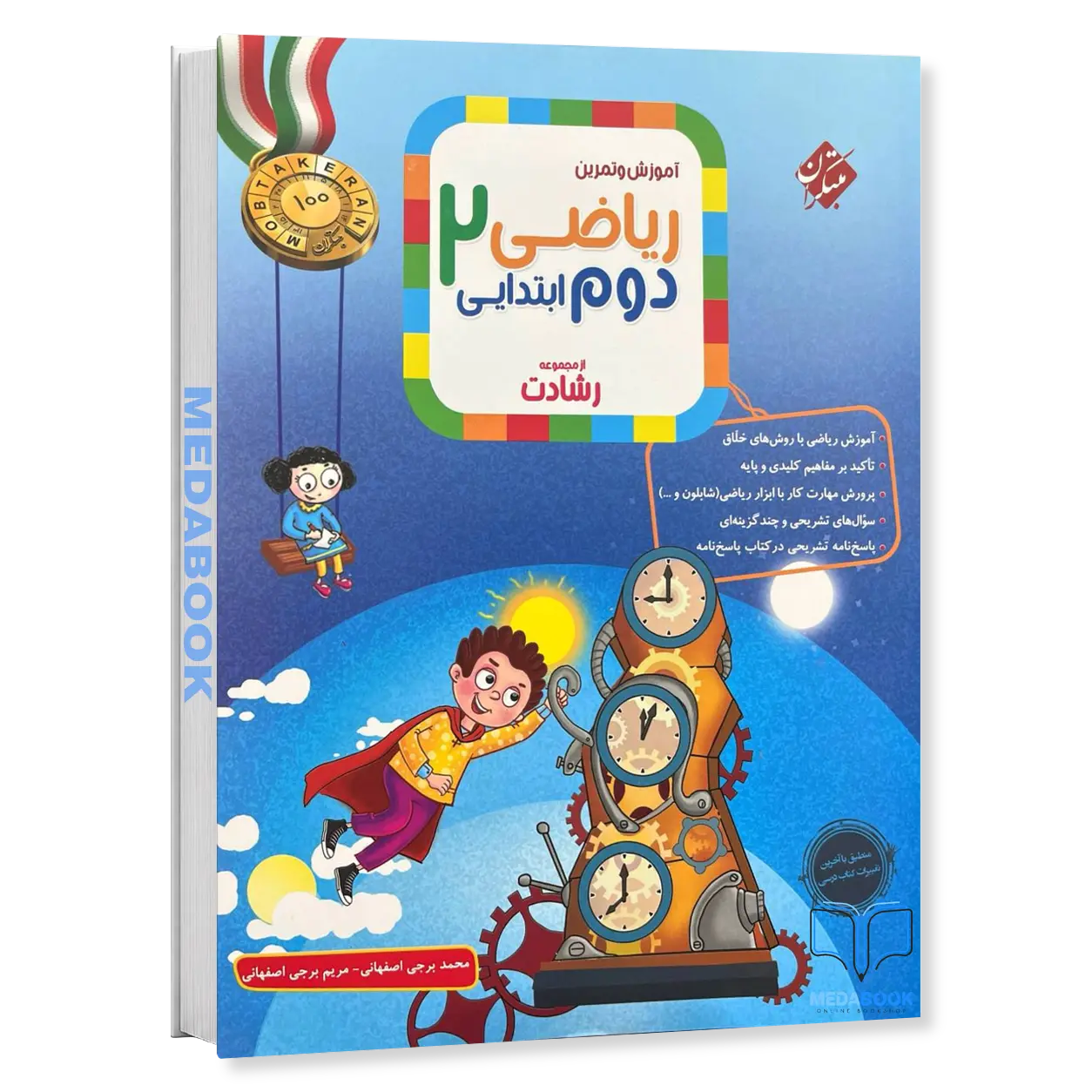 ریاضی-دوم-رشادت-مبتکران-جلد-اول.webp ریاضی دوم رشادت مبتکران جلد اول - تصویر 1