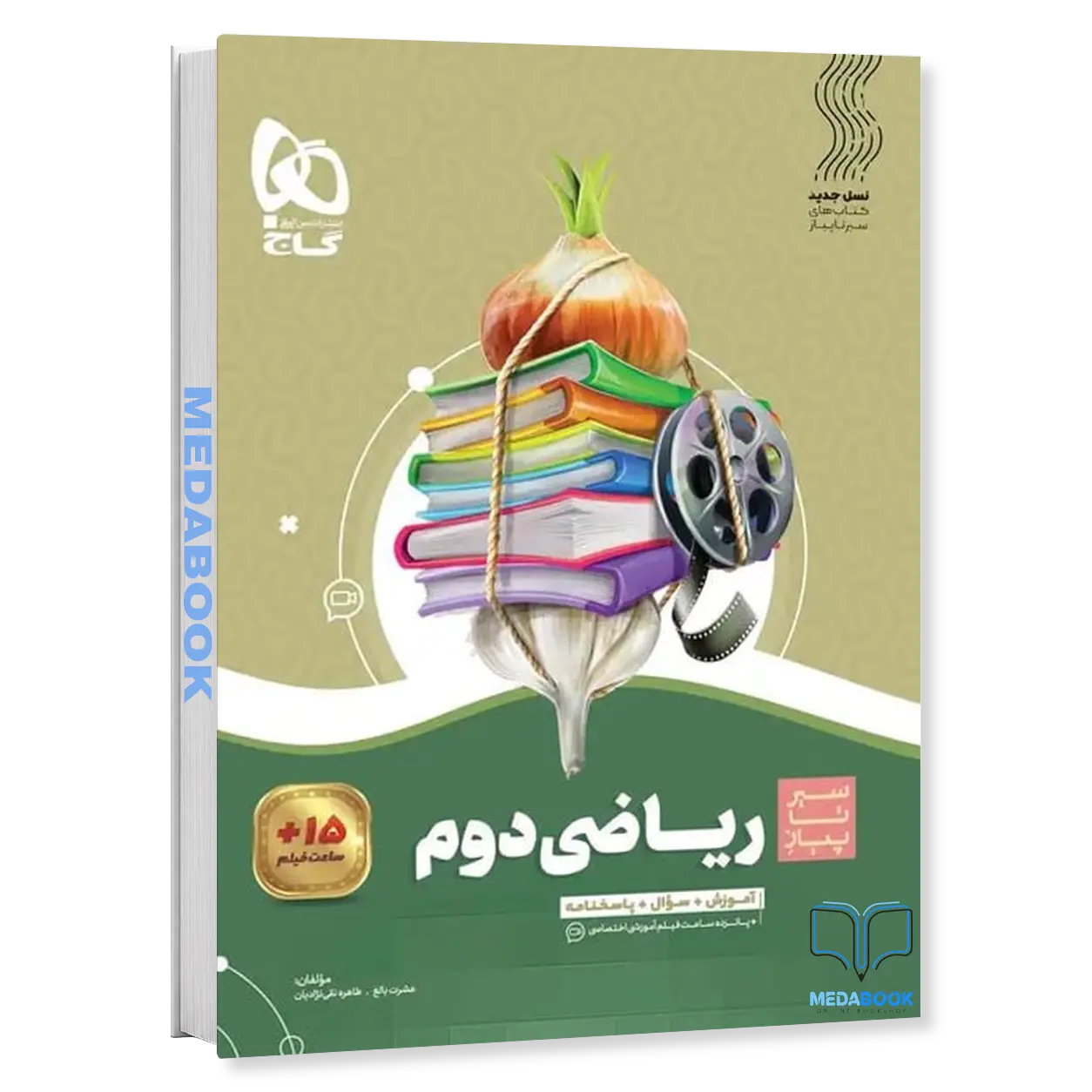 ریاضی-دوم-سیر-تا-پیاز-گاج.webp ریاضی دوم سیر تا پیاز گاج - تصویر 1