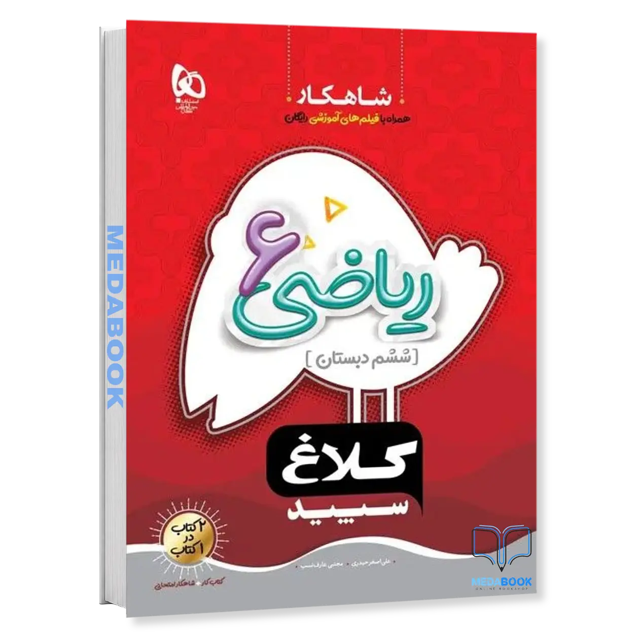 ریاضی-ششم-شاهکار-کلاغ-سپید-گاج.webp ریاضی ششم شاهکار کلاغ سپید گاج - تصویر 1