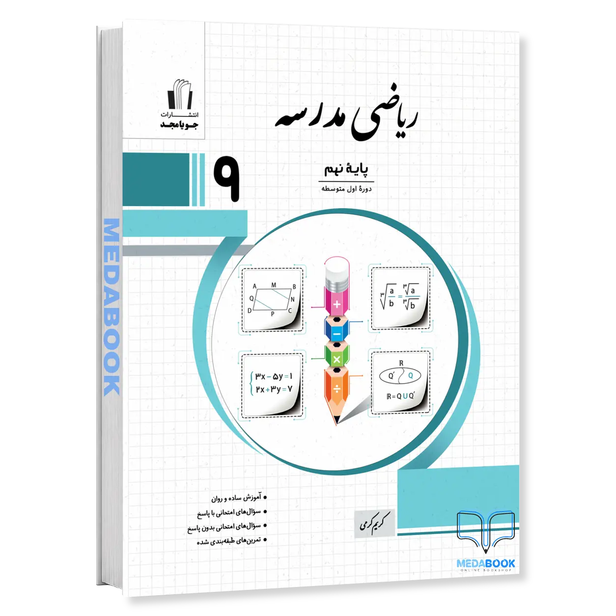 ریاضی-مدرسه-نهم-جویامجد.webp ریاضی مدرسه نهم جویامجد - تصویر 1