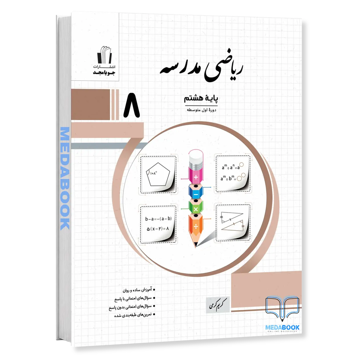 ریاضی-مدرسه-هشتم-جویامجد.webp ریاضی مدرسه هشتم جویامجد - تصویر 1